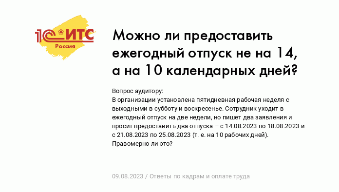 Отпуск и праздничные дни. Что нужно знать работнику?