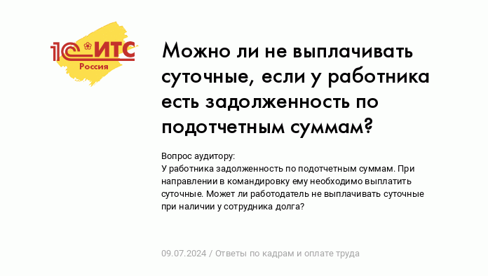 Частые вопросы о командировке: что на них отвечать