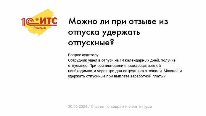 Топ-4 ошибок работодателей при отзыве сотрудника из отпуска