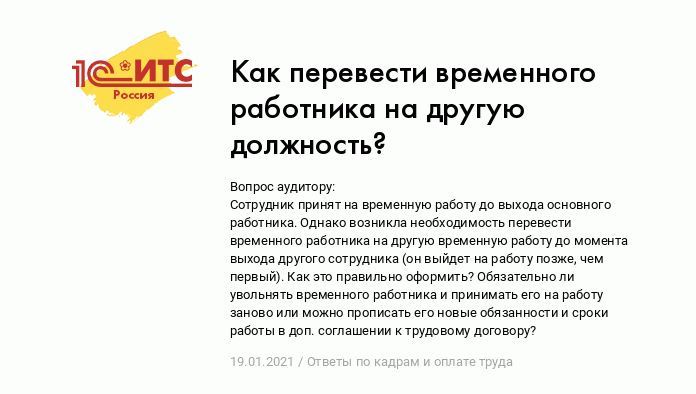 Прием на работу: поэтапный алгоритм действий