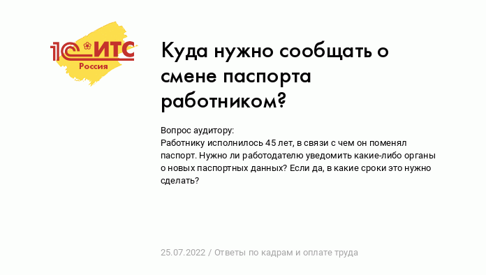 Как быстро поменять документы после свадьбы?