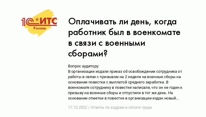 Ответы на вопросы, связанные с военной службой по призыву