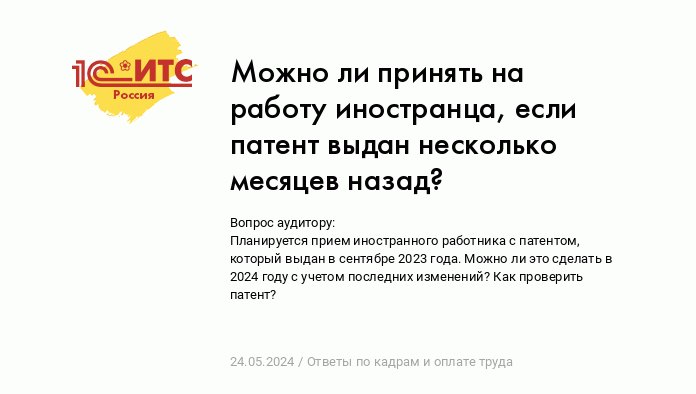 Что делать если в патенте иностранца отсутствует профессия?