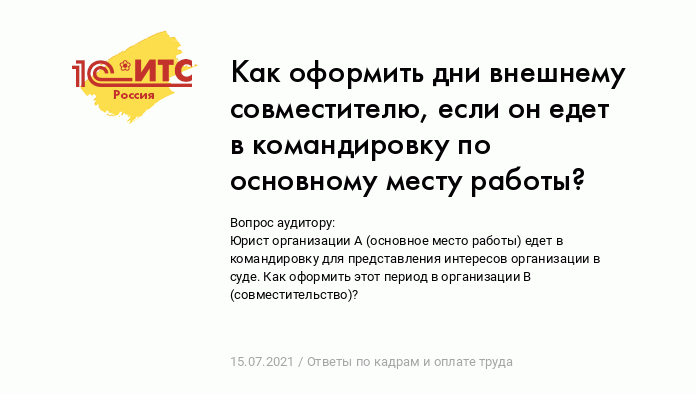 Как встретить мужа с командировки