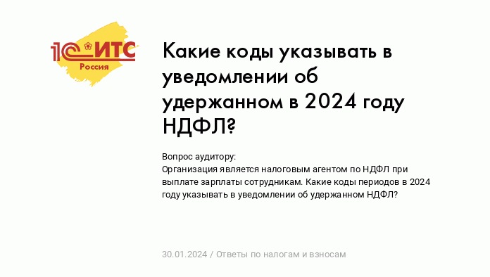 Какой отчет сдают компании, которые не удержали НДФЛ в году – Упрощёнка № 2, Февраль 