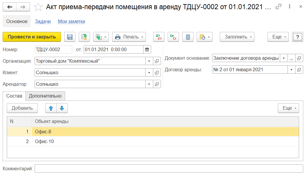 5.5.1. Акт Приема–передачи Помещения В Аренду :: 1С:Предприятие 8.