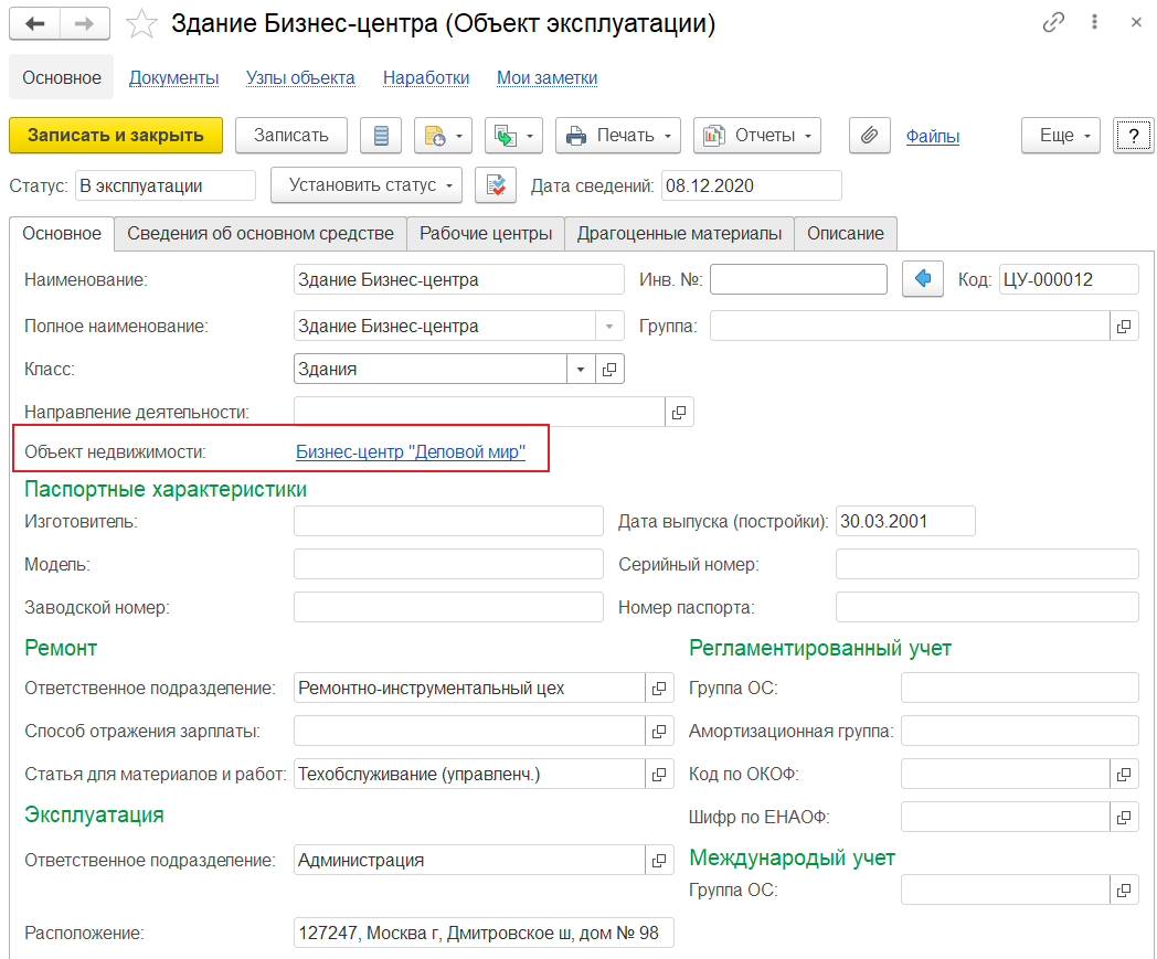 7.1. Общее описание подсистемы :: 1С:Предприятие 8. Конфигурация «Аренда и  управление недвижимостью. Модуль для 1С:ERP». Редакция 2.5. Руководство  пользователя