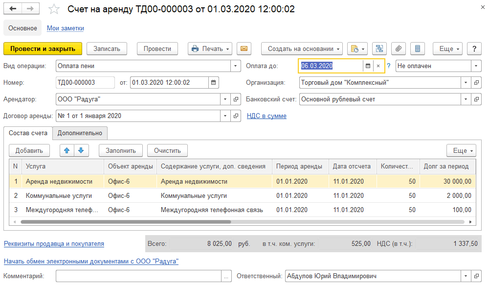 6.4.1. Счет На Оплату Аренды :: 1С:Предприятие 8. Конфигурация.