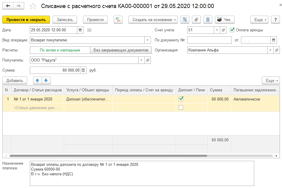 Списание и поступление на расчетный счет в 1С 8.3