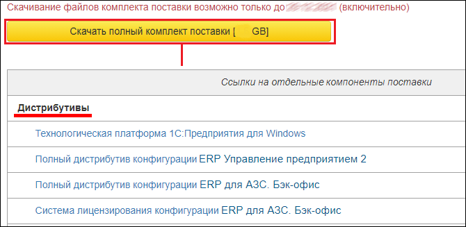 12.2. Установка Программы :: 1С:Предприятие 8. АЗС. Бэк-Офис.