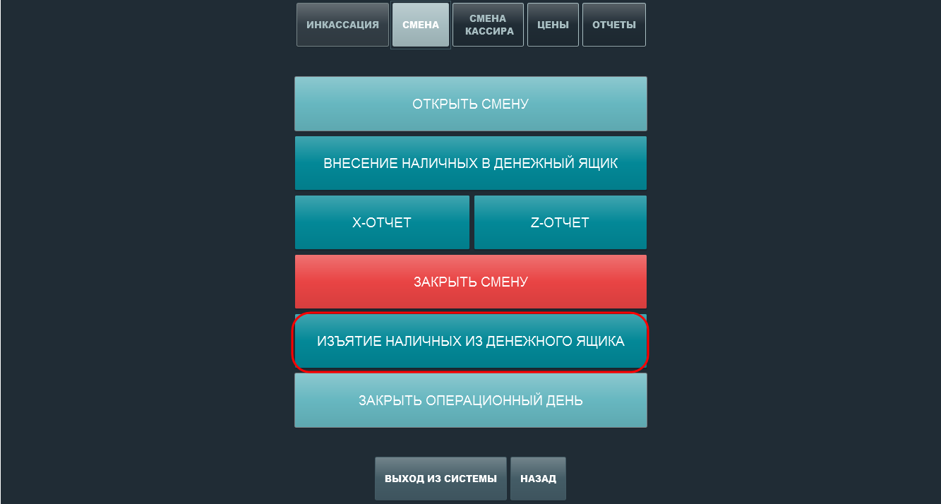 3.19.1. Выемка наличных :: 1С:Предприятие 8. АЗС. Фронт-офис. Руководство  пользователя