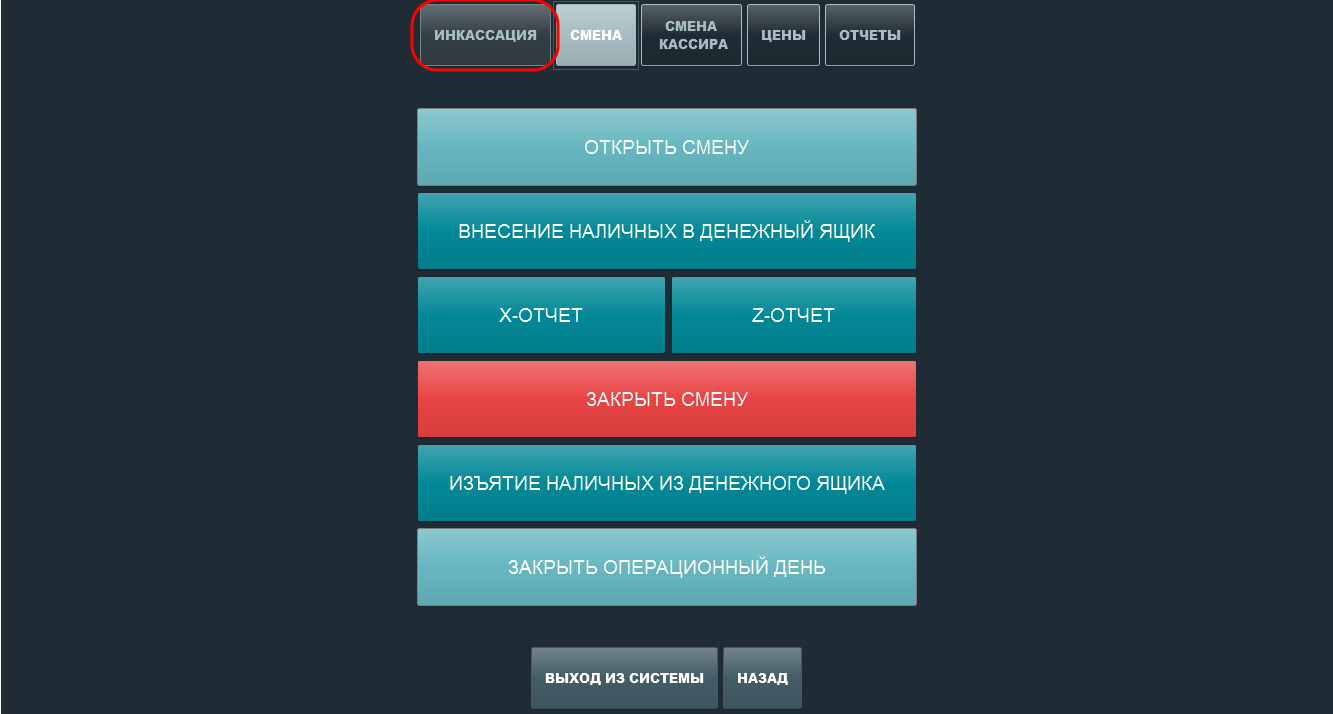 3.19.3. Инкассация в банк :: 1С:Предприятие 8. АЗС. Фронт-офис. Руководство  пользователя