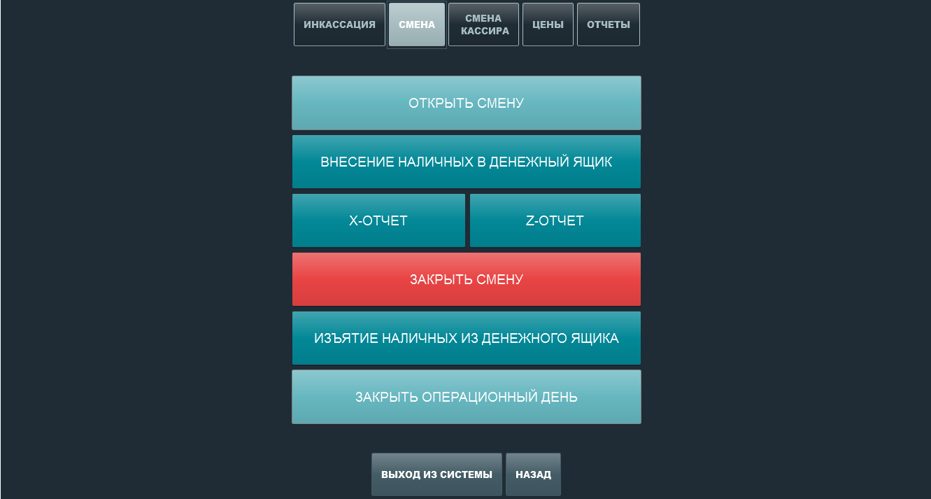 3.20.1. Закрытие смены :: 1С:Предприятие 8. АЗС. Фронт-офис. Руководство  пользователя