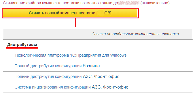 6.2. Установка Программы :: 1С:Предприятие 8. АЗС. Фронт-Офис.