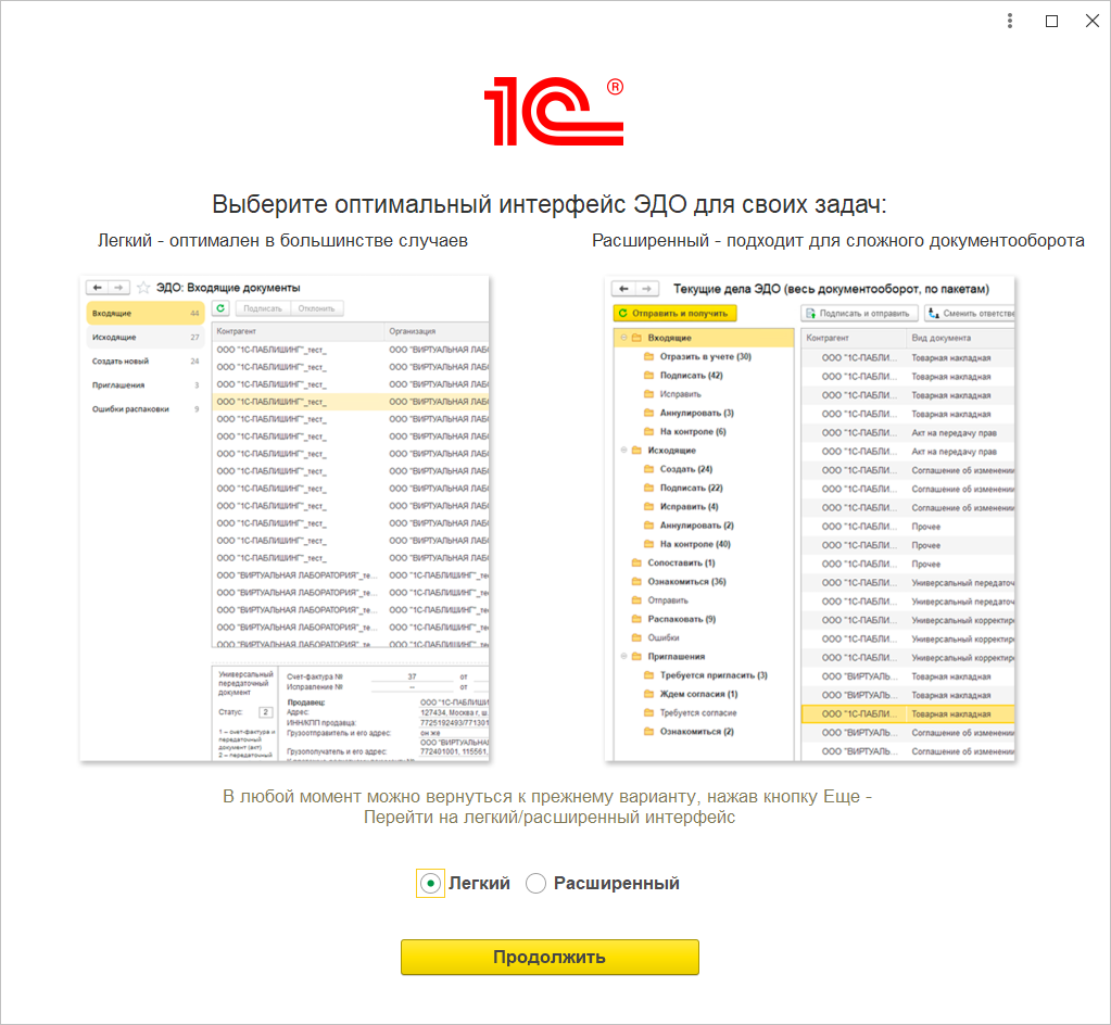 5.3. Обмен электронными документами :: Библиотека электронных документов  1.9.12