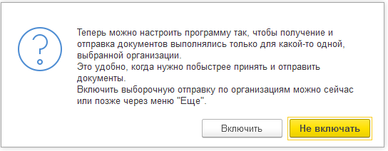 5.3. Обмен электронными документами :: Библиотека электронных документов  1.9.12