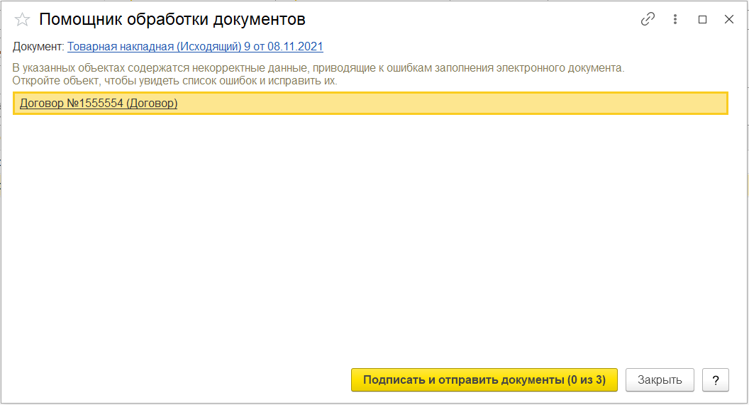 5.3. Обмен электронными документами :: Библиотека электронных документов  1.9.12