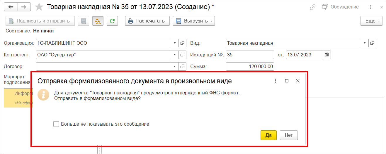 5.3. Обмен электронными документами :: Библиотека электронных документов  1.9.12