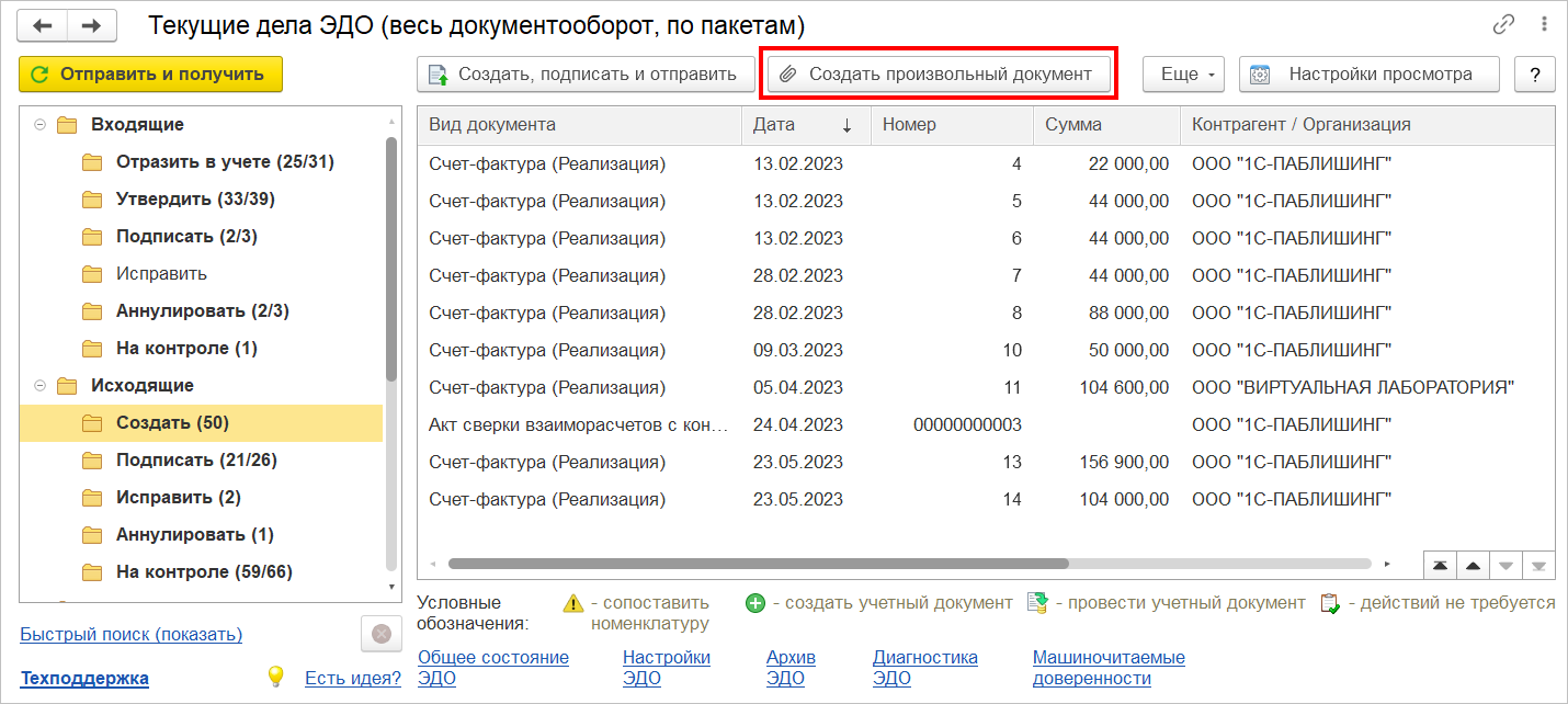 5.3. Обмен электронными документами :: Библиотека электронных документов  1.9.12