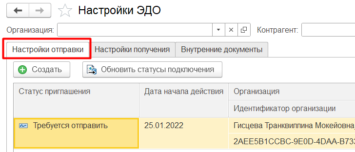 5.3. Обмен электронными документами :: Библиотека электронных документов  1.9.12