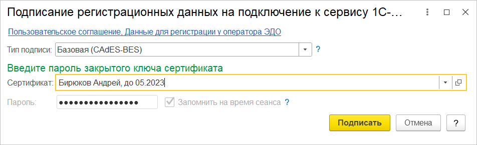 5.3. Обмен электронными документами :: Библиотека электронных документов  1.9.12