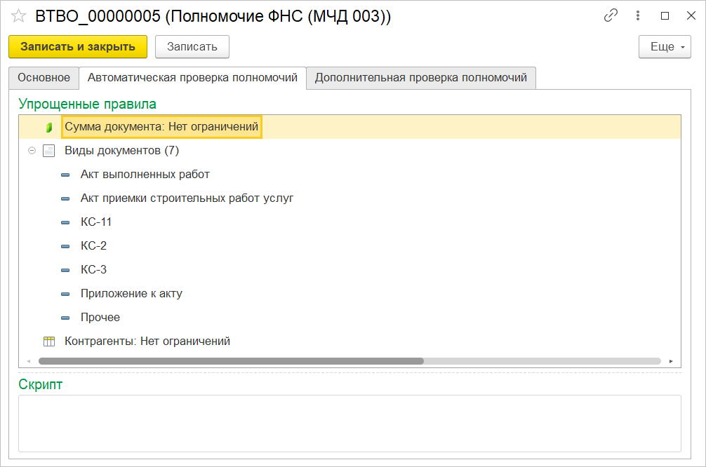 5.3. Обмен электронными документами :: Библиотека электронных документов  1.9.12