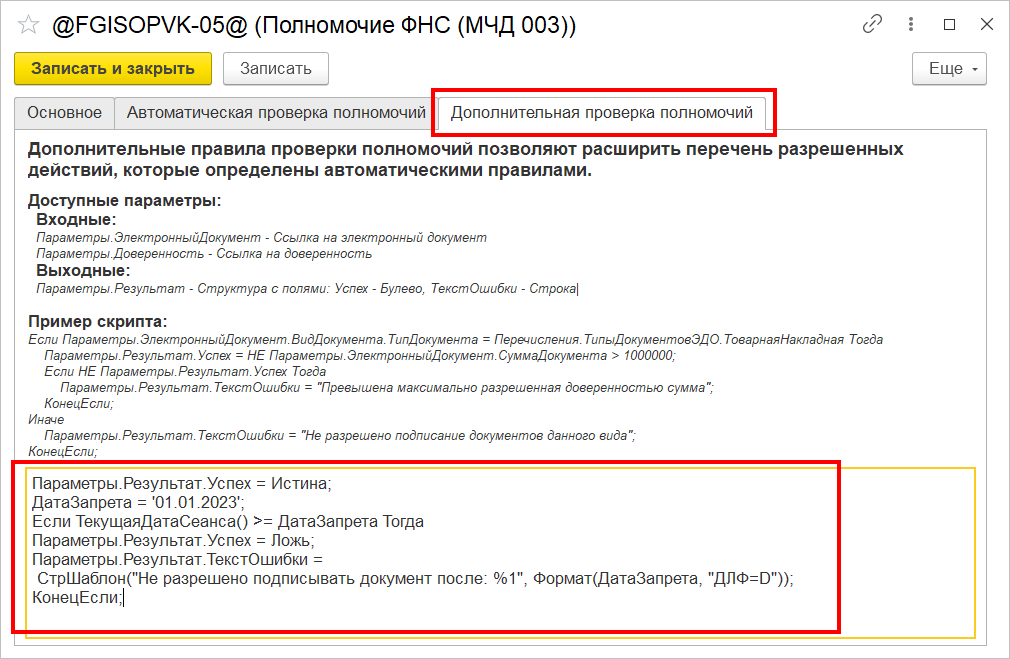 5.3. Обмен электронными документами :: Библиотека электронных документов  1.9.12