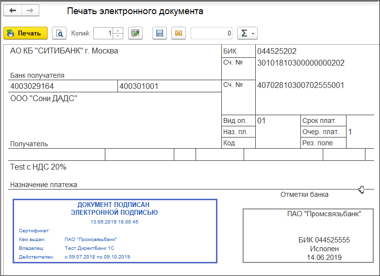 5.4. Обмен с банками через сервис «1С:ДиректБанк» :: Библиотека электронных  документов 1.9.12