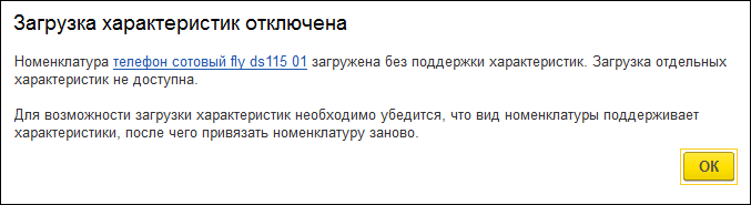 5.7. Сервис «1С:Номенклатура» :: Библиотека электронных документов 1.9.12