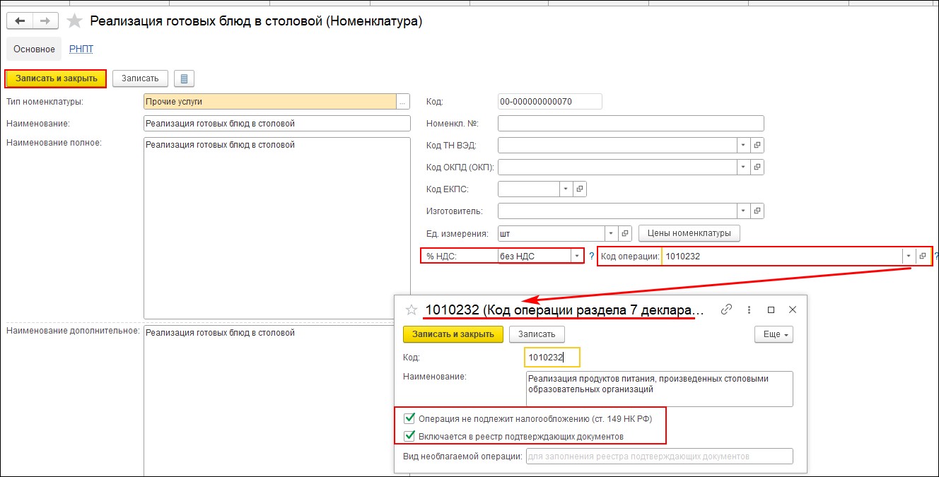 Реестр документов, подтверждающих обоснованность применения налоговых льгот  по НДС [1С:БГУ8 2.0] :: Справочник по 1С:БГУ 8 для бюджетных и автономных  учреждений