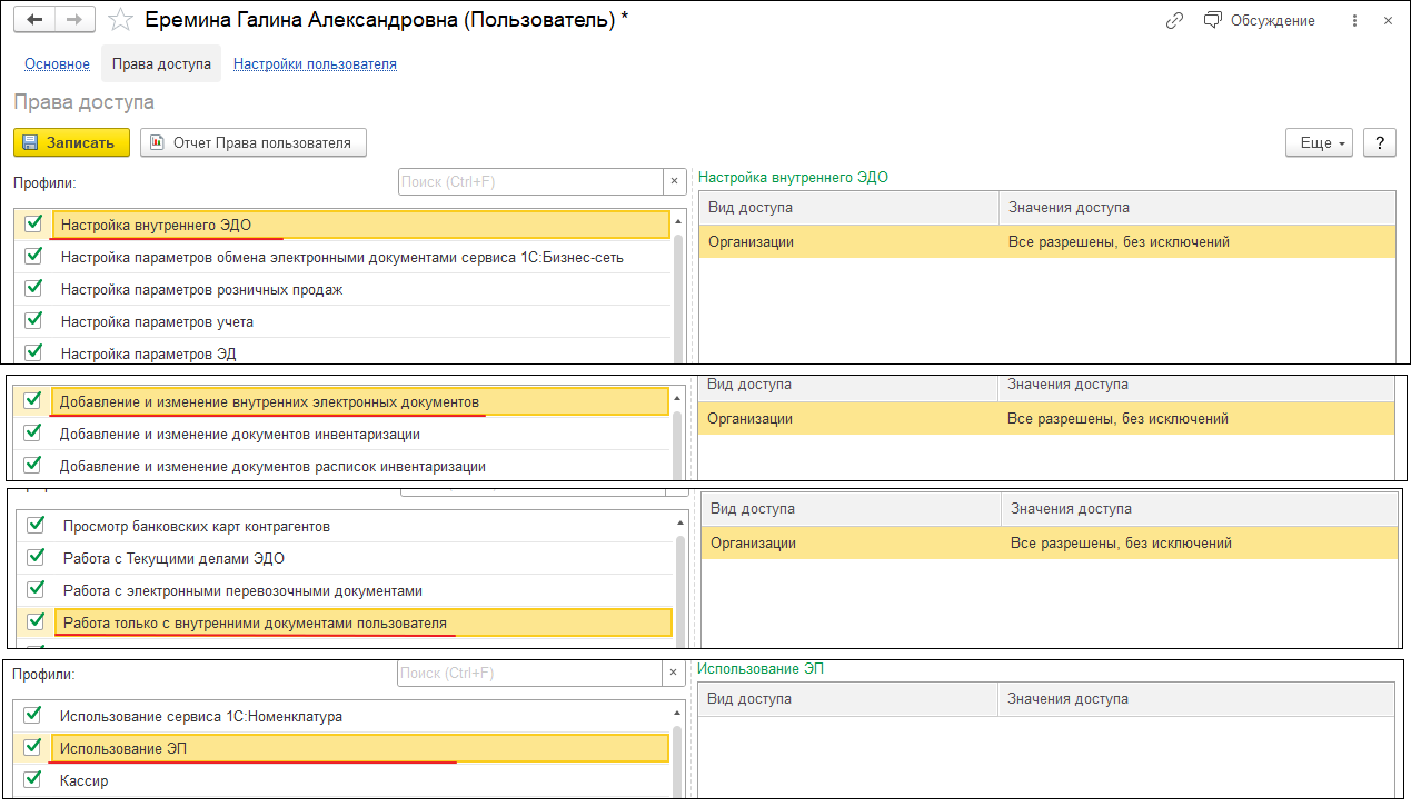 Ввод пользователей и настройка их прав (ролей) [1С:БГУ8 2.0] :: Справочник  по 1С:БГУ 8 для бюджетных и автономных учреждений