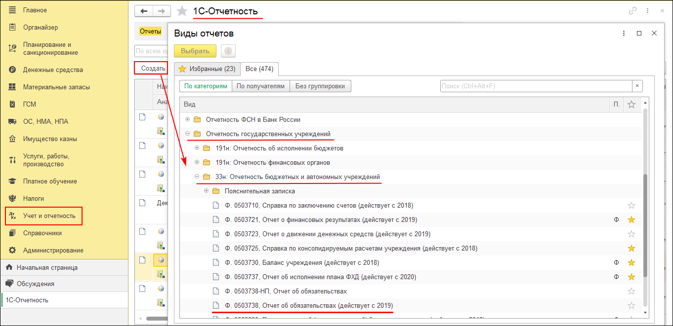 Отчет об обязательствах учреждения (ф. 0503738) [1С:БГУ8 2.0] :: Справочник  по 1С:БГУ 8 для бюджетных и автономных учреждений