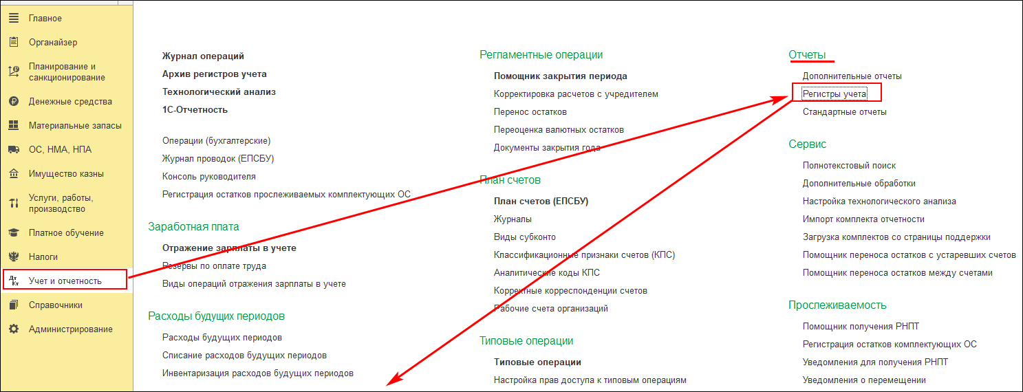 Формирование журнала операций по забалансовому счету (ф. 0509213) [1С:БГУ8  2.0] :: Справочник по 1С:БГУ 8 для бюджетных и автономных учреждений