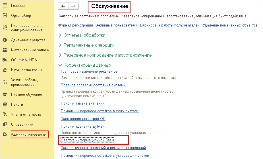 Свертка базы 1С 8.3 – что это, зачем нужно и какие проблемы решает