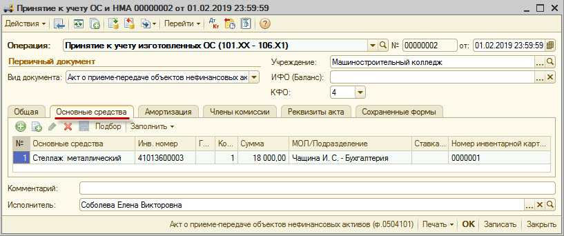 Как в 1с оформить кассовое поступление бюджетному учреждению