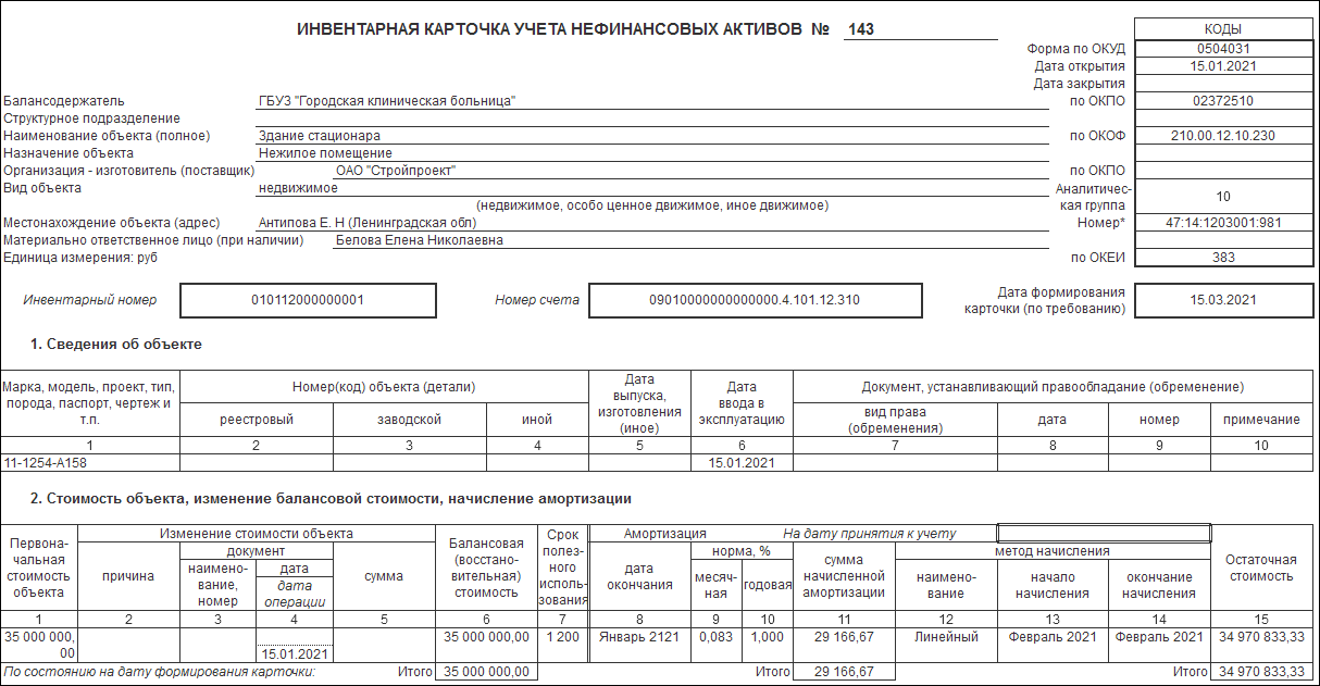 Инвентарная карточка в 2024 году