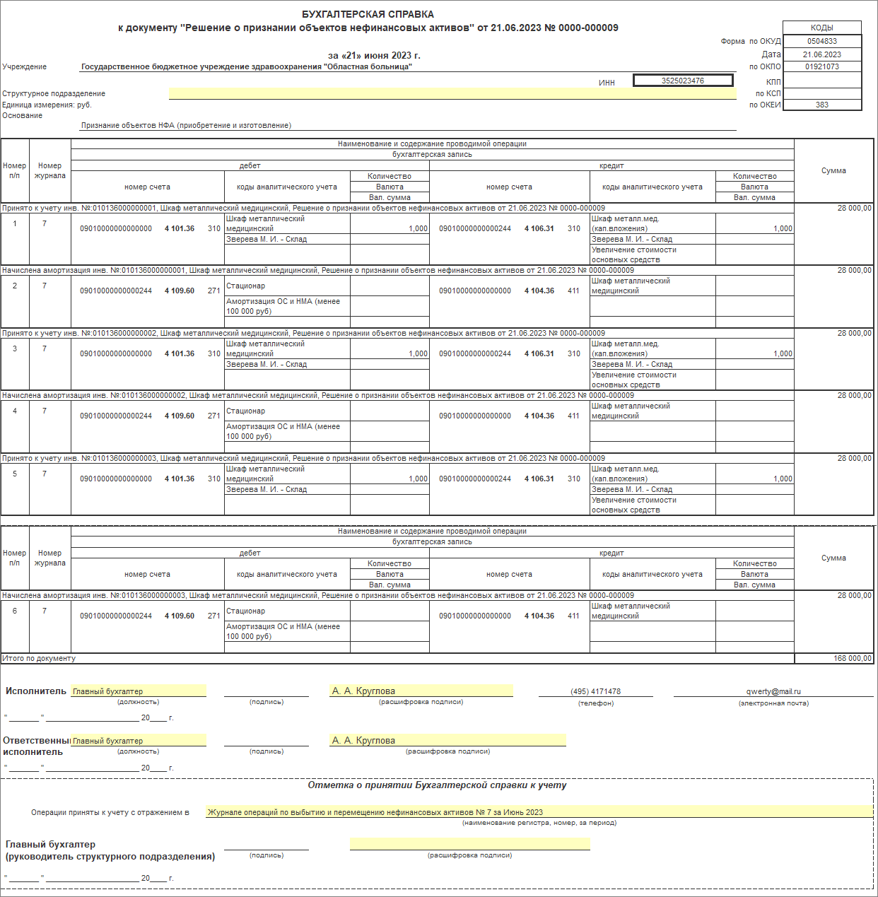 Групповой учет основных средств [1С:БГУ8 2.0] :: Справочник по 1С:БГУ 8 для  бюджетных и автономных учреждений