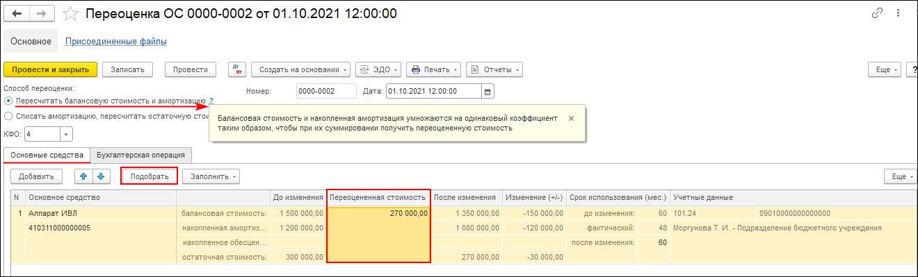 Переоценка Стоимости Основных