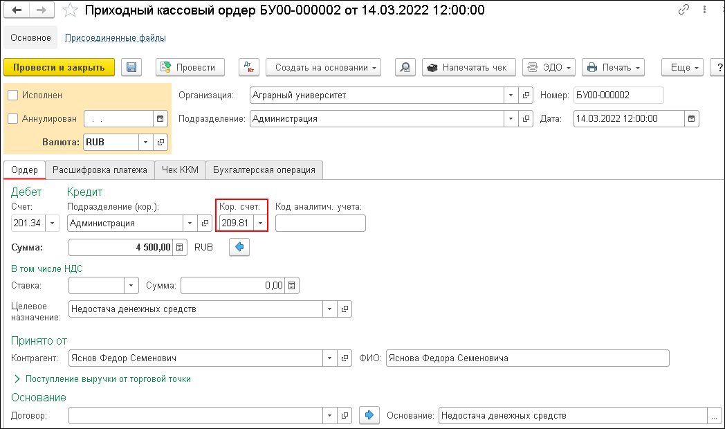 Возмещение недостачи наличных денежных средств в бюджетной организации - организационные меры, проблемы и перспективы в 2023 году Возмещение недостачи наличных денежных средств в бюджетной организации 2023 год