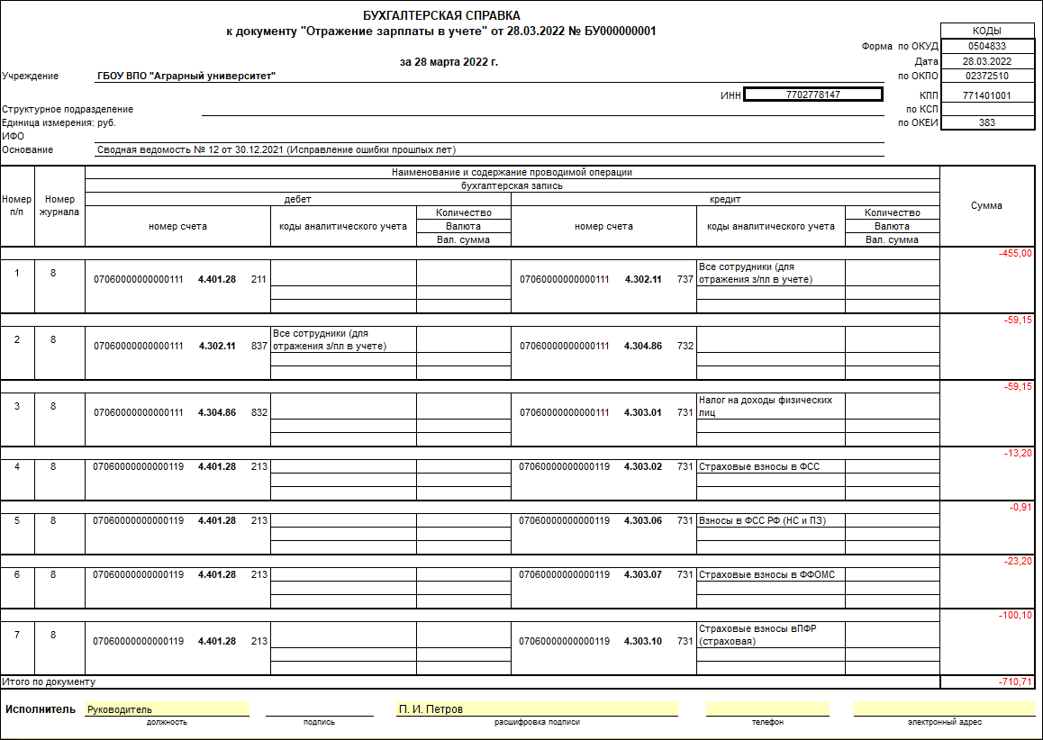 Переплата заработной платы прошлых лет, возврат в кассу [1С:БГУ8 1.0] ::  Справочник по 1С:БГУ 8 для бюджетных и автономных учреждений