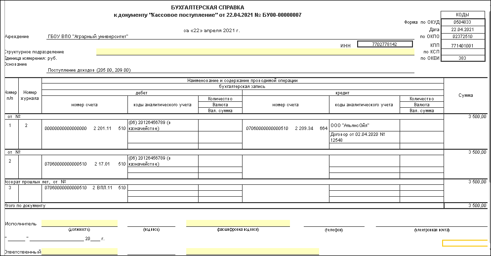 Каким документом оформить перевод дебиторской задолженности на счет 209 34