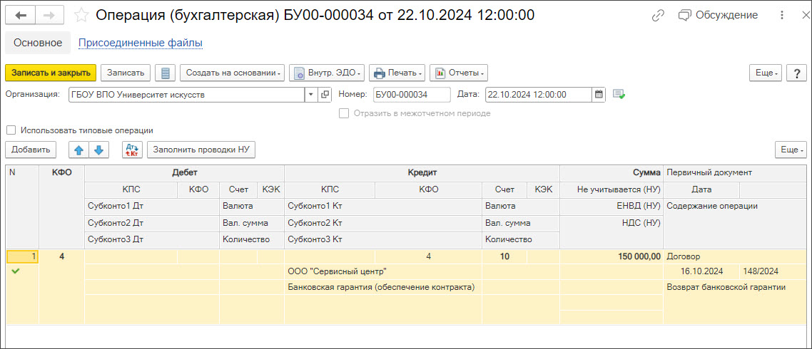 Учет банковских гарантий [1С:БГУ8 2.0] :: Справочник по 1С:БГУ 8 для  бюджетных и автономных учреждений