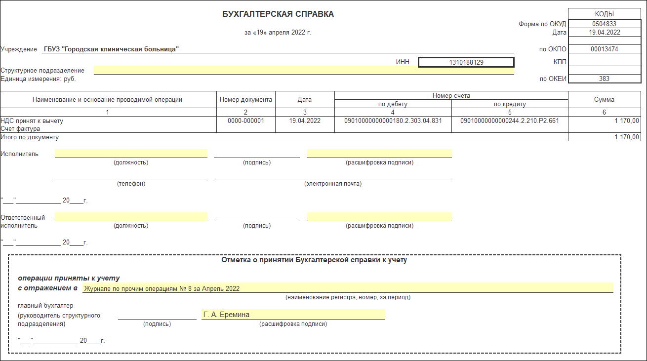 Покупка прослеживаемых основных средств стоимостью до 10 000 рублей  [1С:БГУ8 2.0] :: Справочник по 1С:БГУ 8 для бюджетных и автономных  учреждений