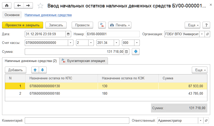 Ввод начальных остатков проводки как закрывается 000 счет