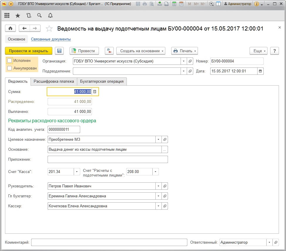 Проблемы незаконного использования средств