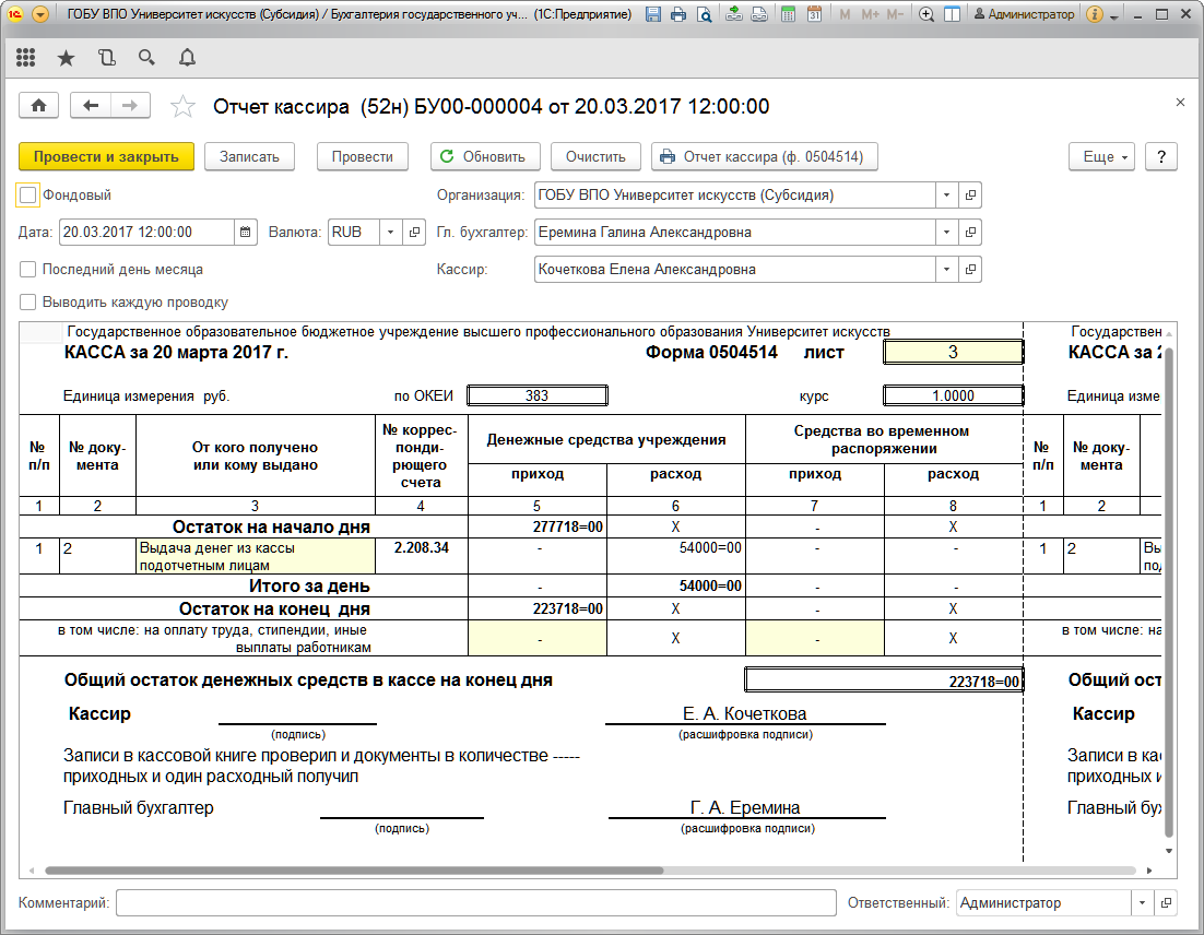 Глава 6. Денежные Средства :: 1С:Бухгалтерия Государственного.
