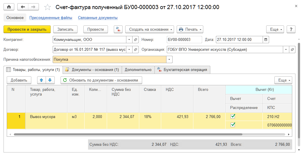 Глава 15. Налоги :: 1С:Бухгалтерия государственного учреждения 2.0