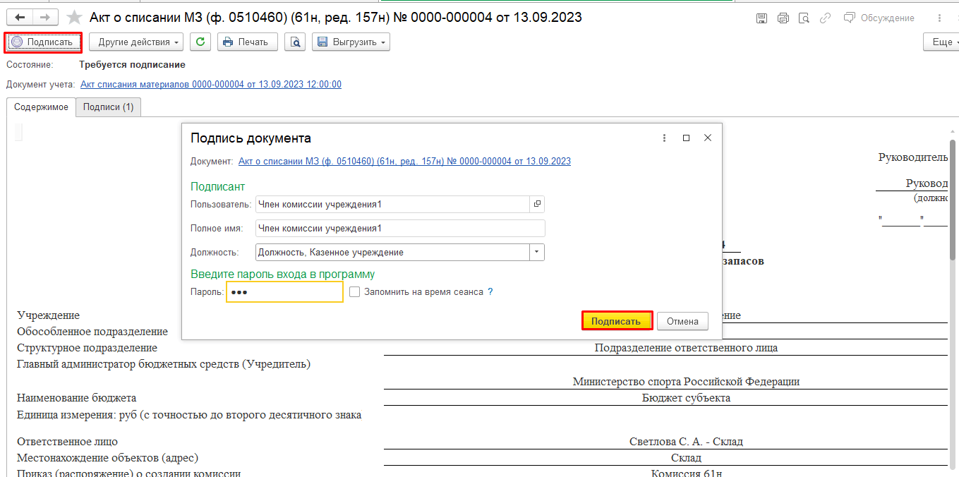 Функционал внутреннего ЭДО в ПРОФ и КОРП версиях программы «1С:БГУ8» ::  Работа с электронными документами бухгалтерского учета в 1С:Бухгалтерии  государственного учреждения 8