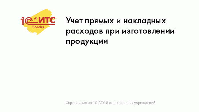 Управленческие расходы: что это такое и как их провести в балансе