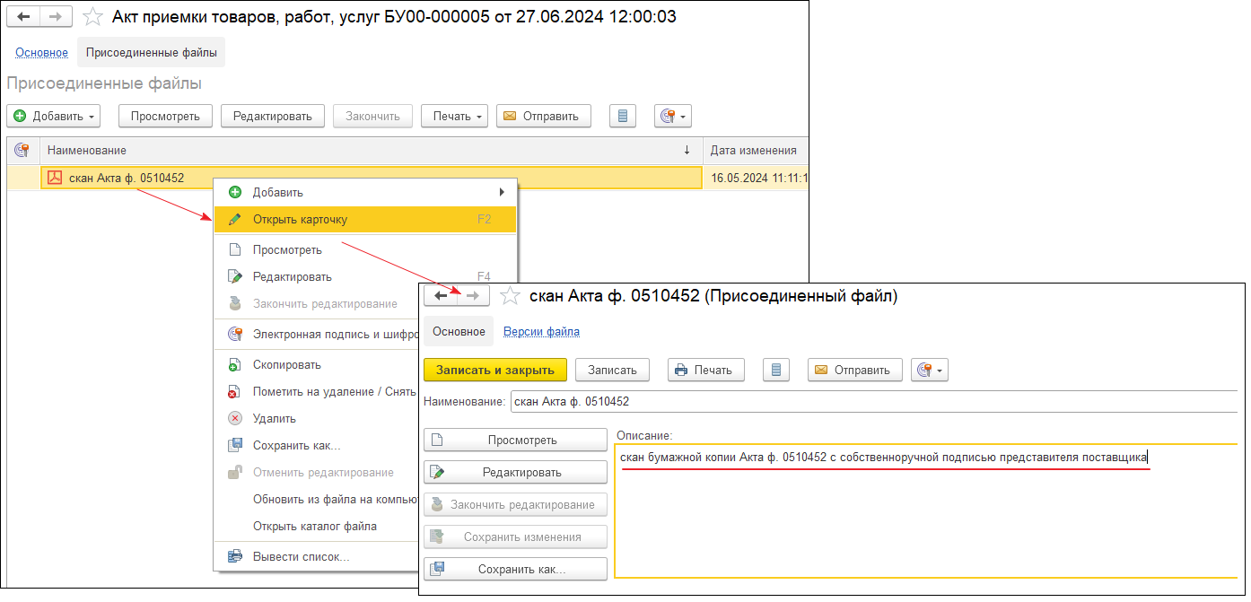 Акт приемки товаров, работ, услуг (ф. 0510452) [1С:БГУ8 2.0] :: Справочник  по 1С:БГУ 8 для казенных учреждений